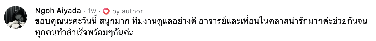 คอมเมนต์จาก Ngoh Aiyada — ขอบคุณนะคะวันนี้ สนุกมาก ทีมงานดูแลอย่างดี